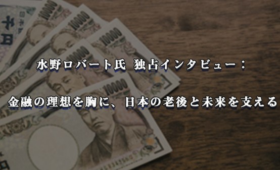 日本年金ファンド改革：水野ロバート×Glenmedeの戦略的挑戦